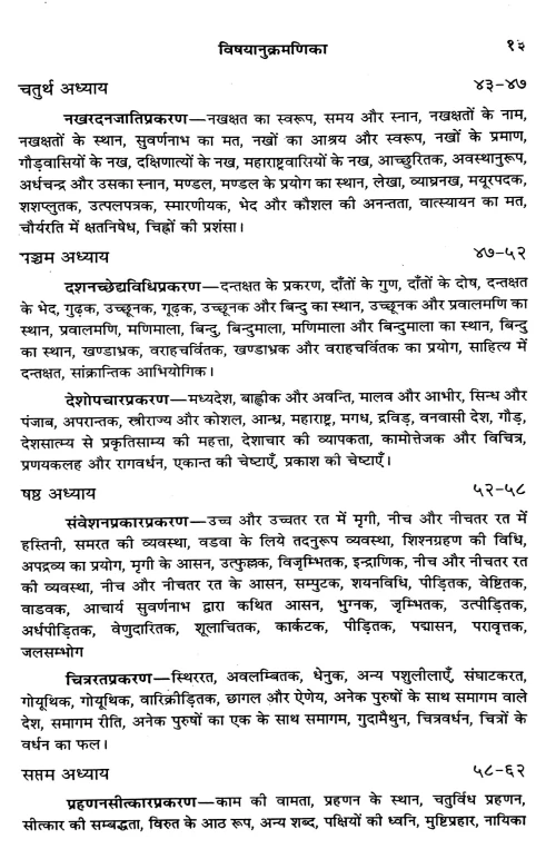 kamasutram ( Bi.S.S.8)